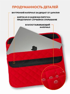 Красный чехол для ноутбука